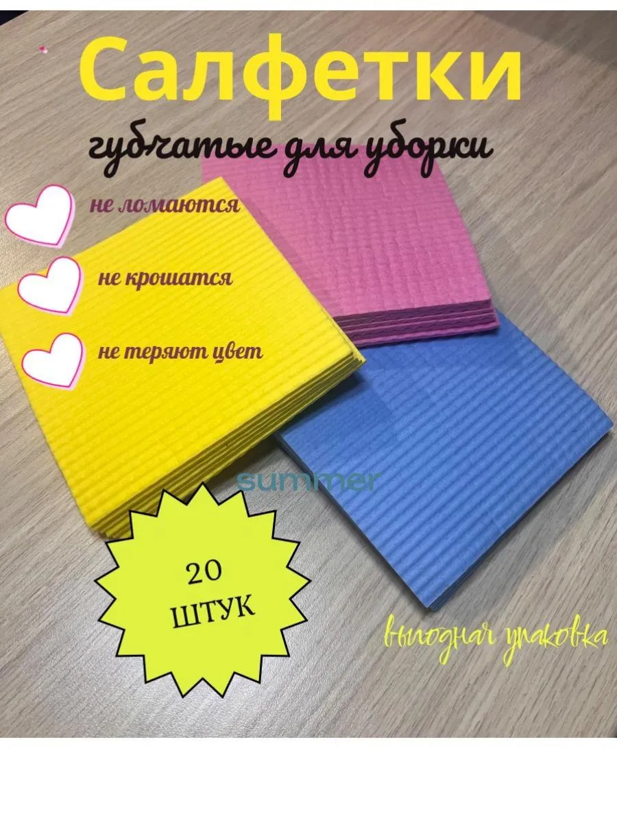 Салфетка губчатая
