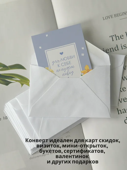 БИБЛИОТЕКА Конверты мини белые 7х11 см, 7x11 см, фото 2