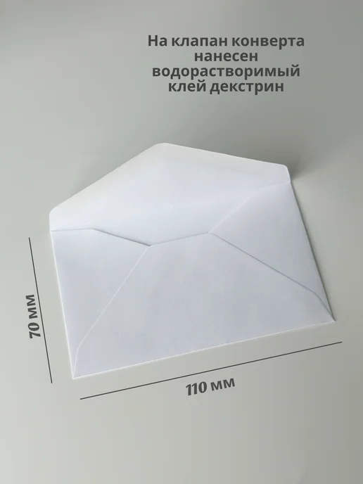 БИБЛИОТЕКА Конверты мини белые 7х11 см, 7x11 см, фото 3