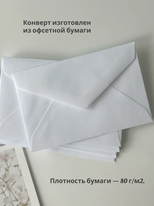 БИБЛИОТЕКА Конверты мини белые 7х11 см, 7x11 см, фото 4