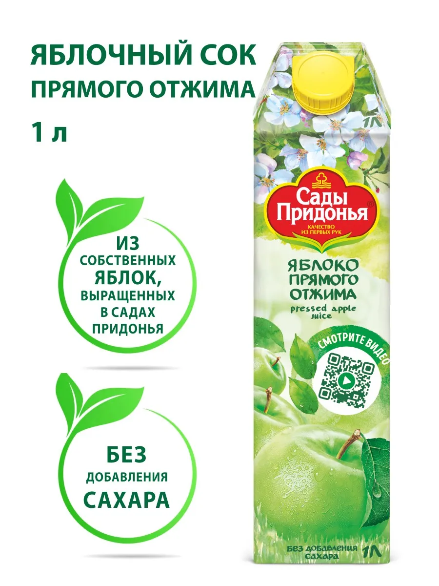 Сок яблочный прямого отжима 1л