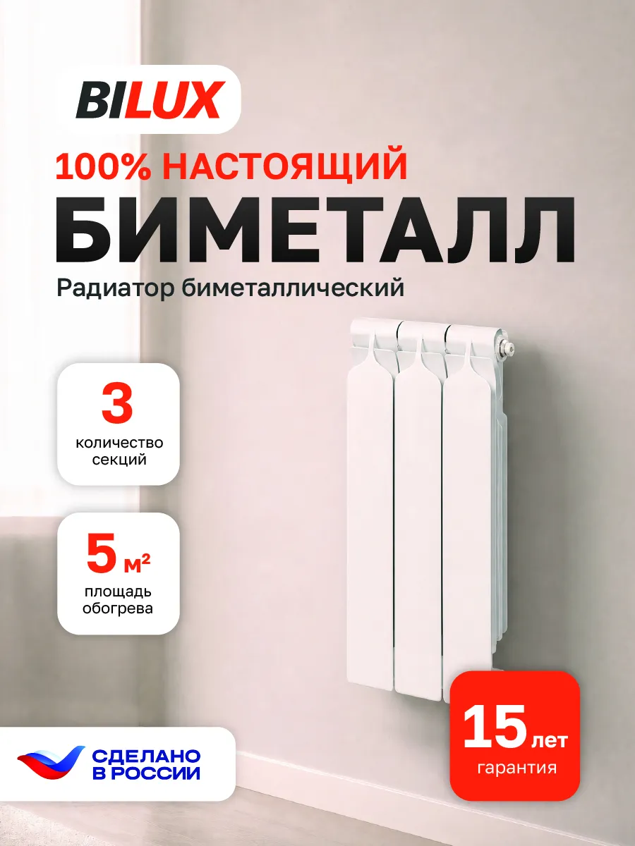 Радиатор биметаллический 3 секции