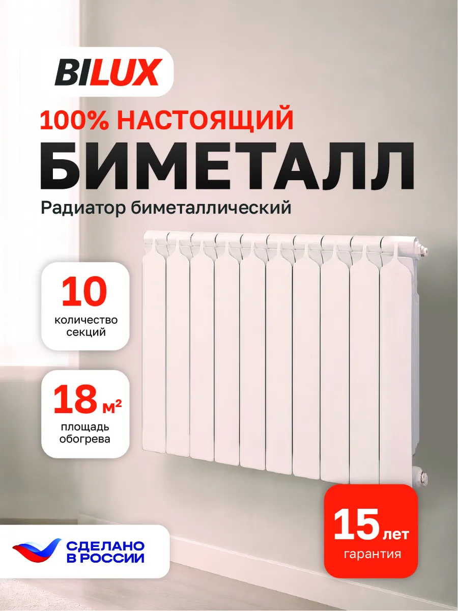 Радиатор биметаллический 10 секций