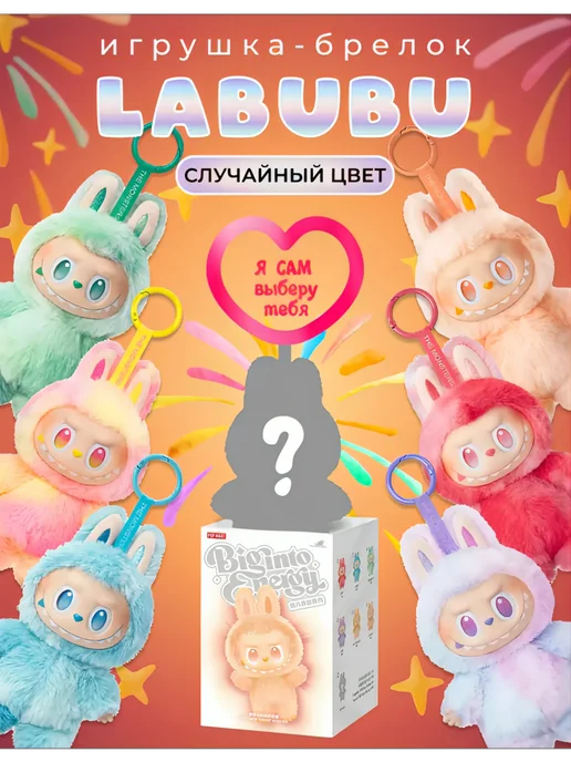Мягкая коллекционная игрушка брелок Labubu Markeal