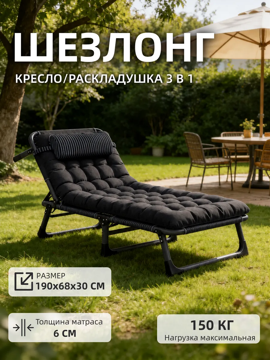 раскладушка с матрасом взрослая туристическая /Шезлонг