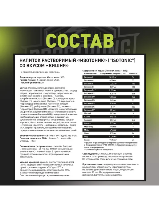 Prostrong Nutrition Isotonic 500 г Вишня, 500 г, фото 3
