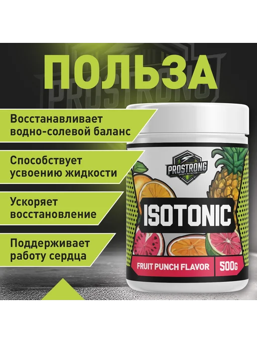 Prostrong Nutrition Isotonic 500 г Фруктовый пунш, 500 г, фото 2
