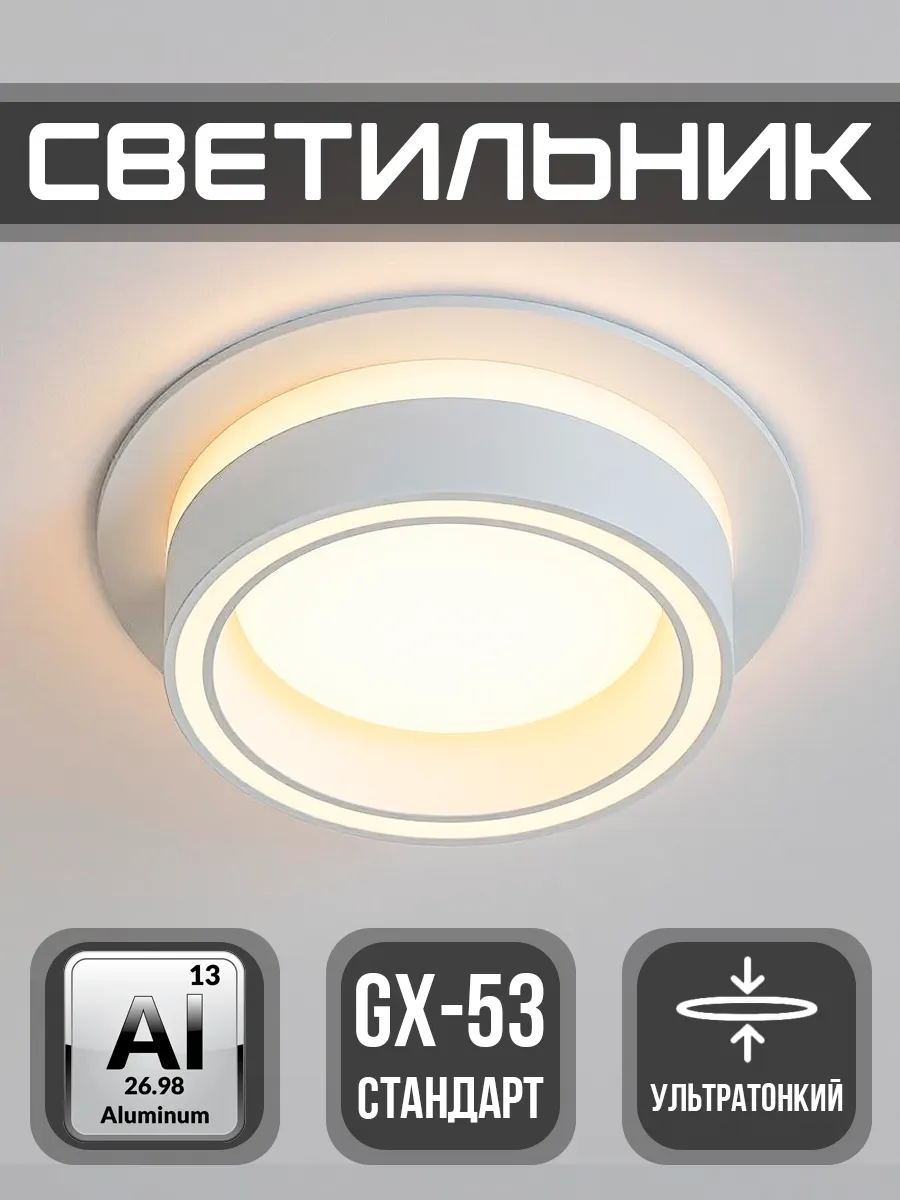 Встраиваемый светильник потолочный GX53 GU10, точечный спот