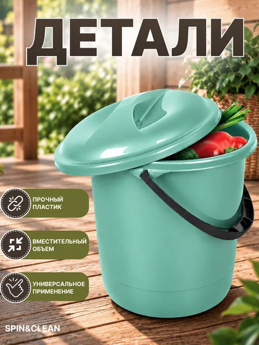 Spin&Clean Ведро хозяйственное с крышкой 7 литров, зеленый, фото 3