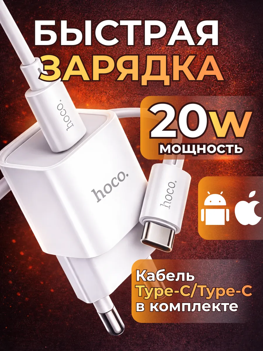 Зарядное устройство для телефона. Блок и кабель Type-C