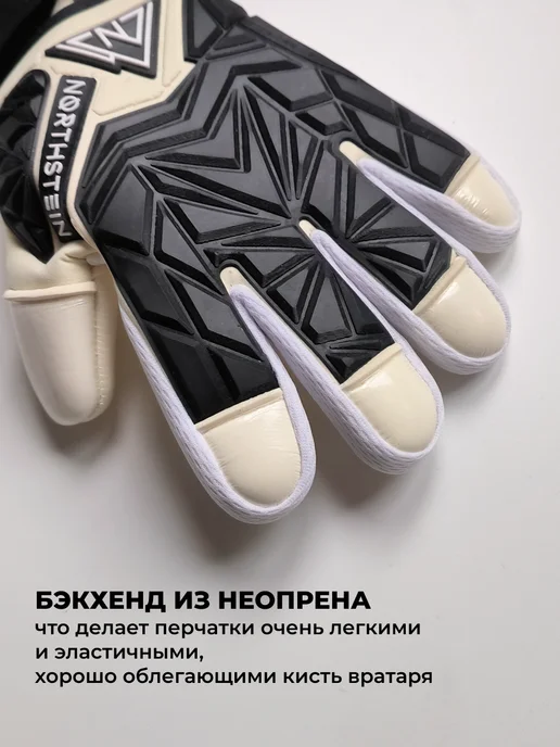 Northstein Вратарские футбольные перчатки Bastion Pro CL4, черный, фото 5