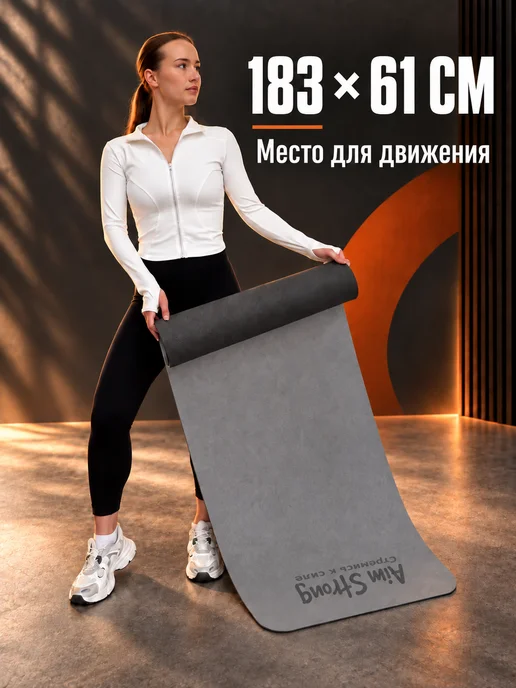 Aim Strong Коврик для йоги и фитнеса нескользящий, черный, фото 2