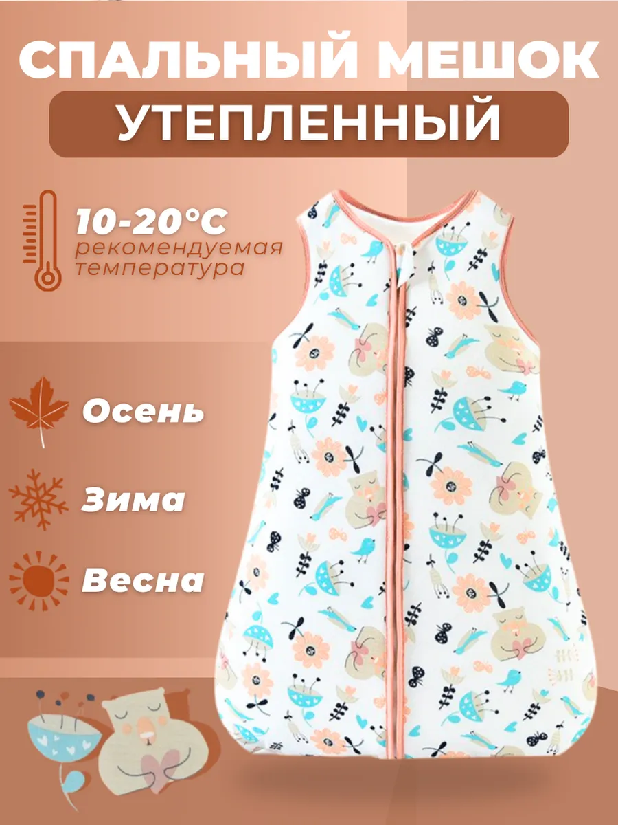 Спальный мешок