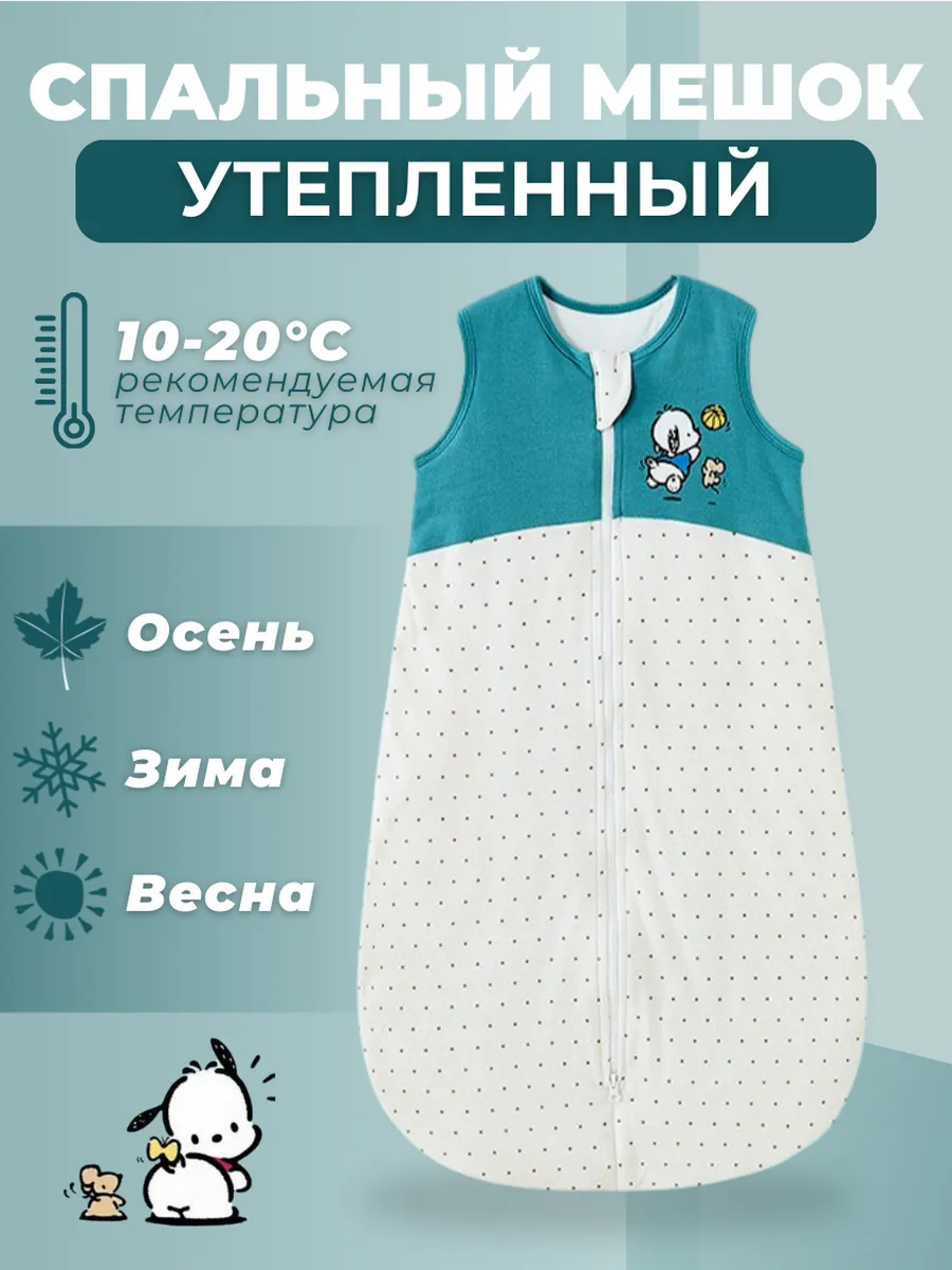 Спальный мешок