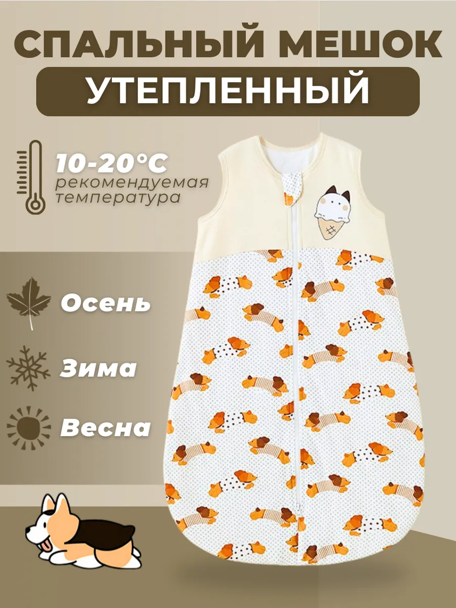 Спальный мешок