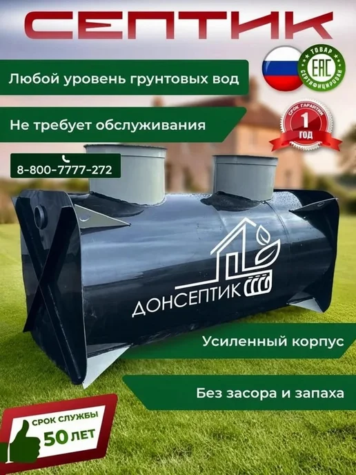 Станция Биологической Очистки Стандарт 0.8, вариант