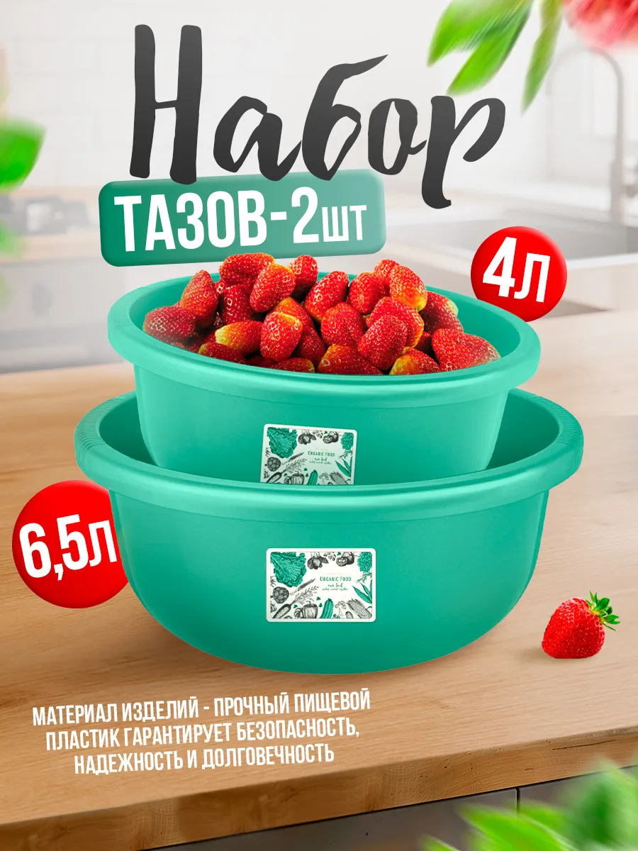 Набор тазов Organic Food