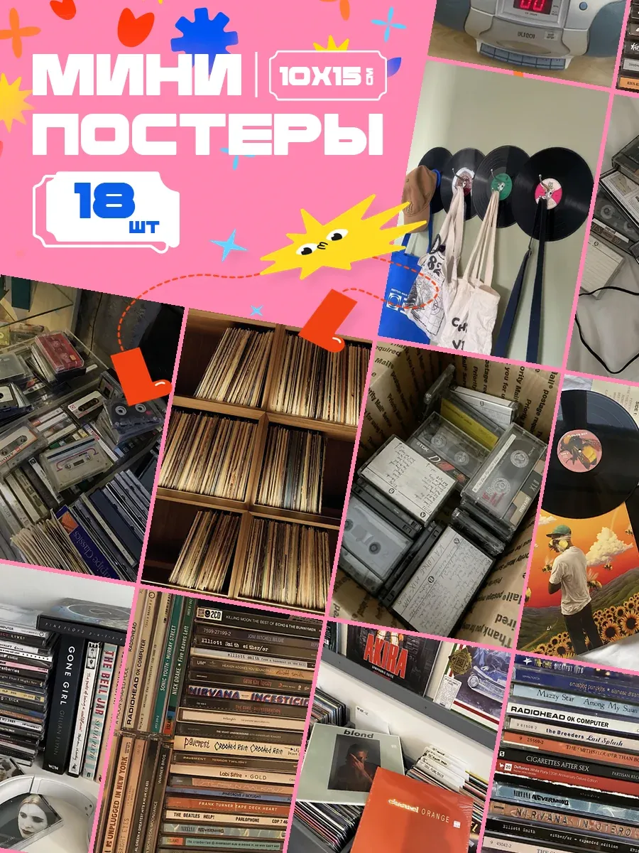 Мини-постеры Музыка Винил. 18 шт (14,5х10см).