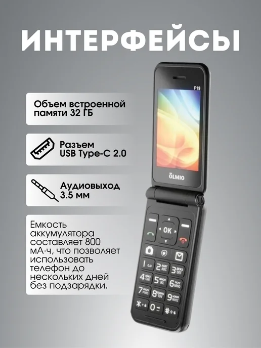 Olmio Сотовый телефон кнопочный F19, черный, фото 3