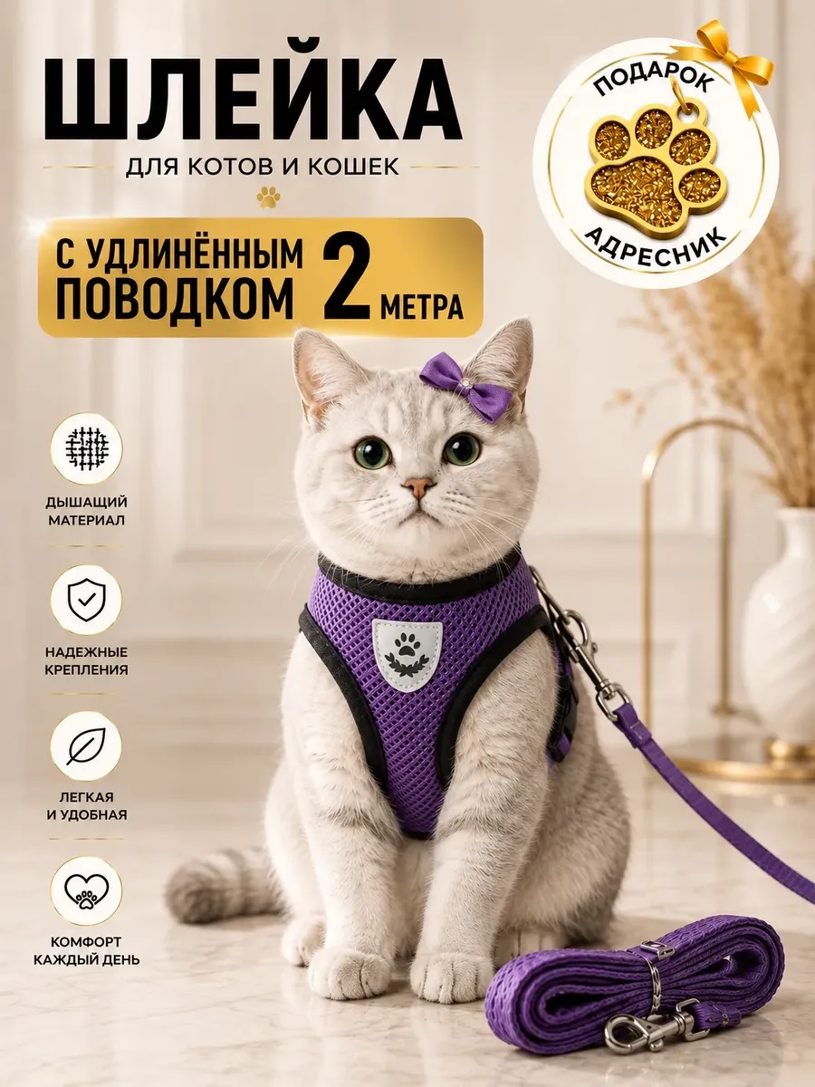 Шлейка для собак кошек средних и мелких пород поводок
