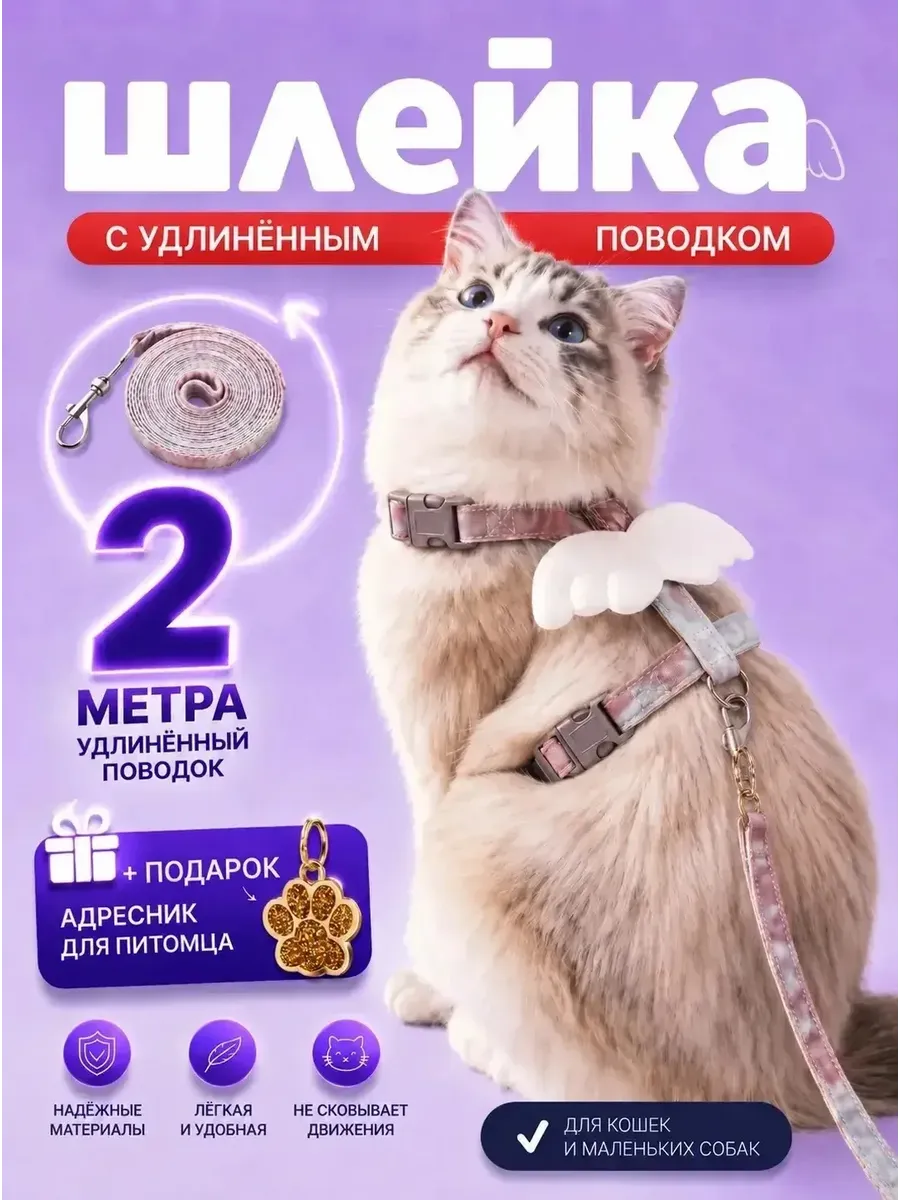 Шлейка для собак кошек средних и мелких пород поводок