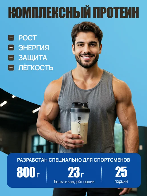 Ruslabnutrition Протеин многокомпонентный MIX PROTEIN 800г шоколад, 800 г, фото 3