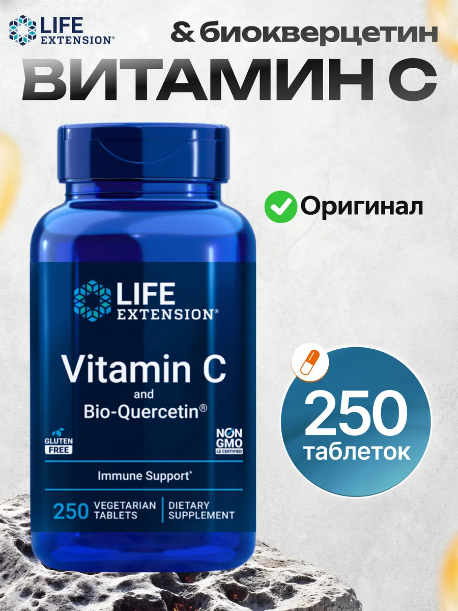 Витамин C Ц, Vitamin C and Bio-Quercetin 250 таблеток