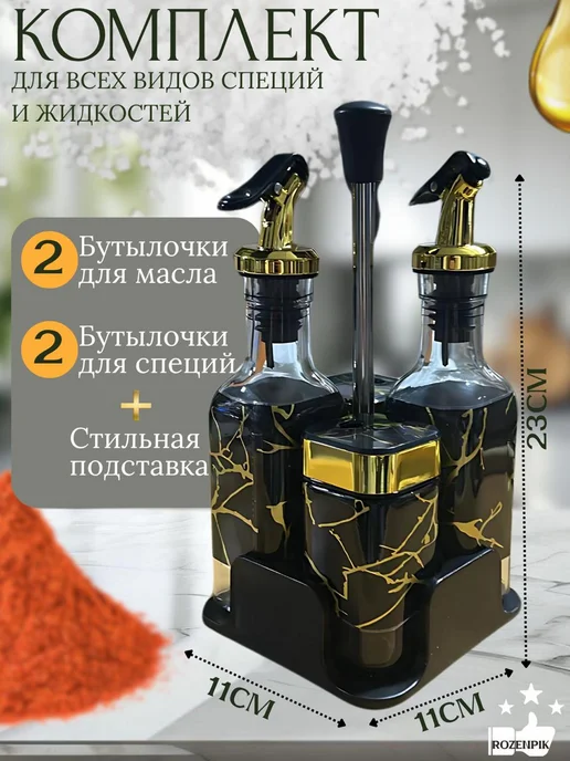 Набор для специй с баночками для соуса, черный, фото 2