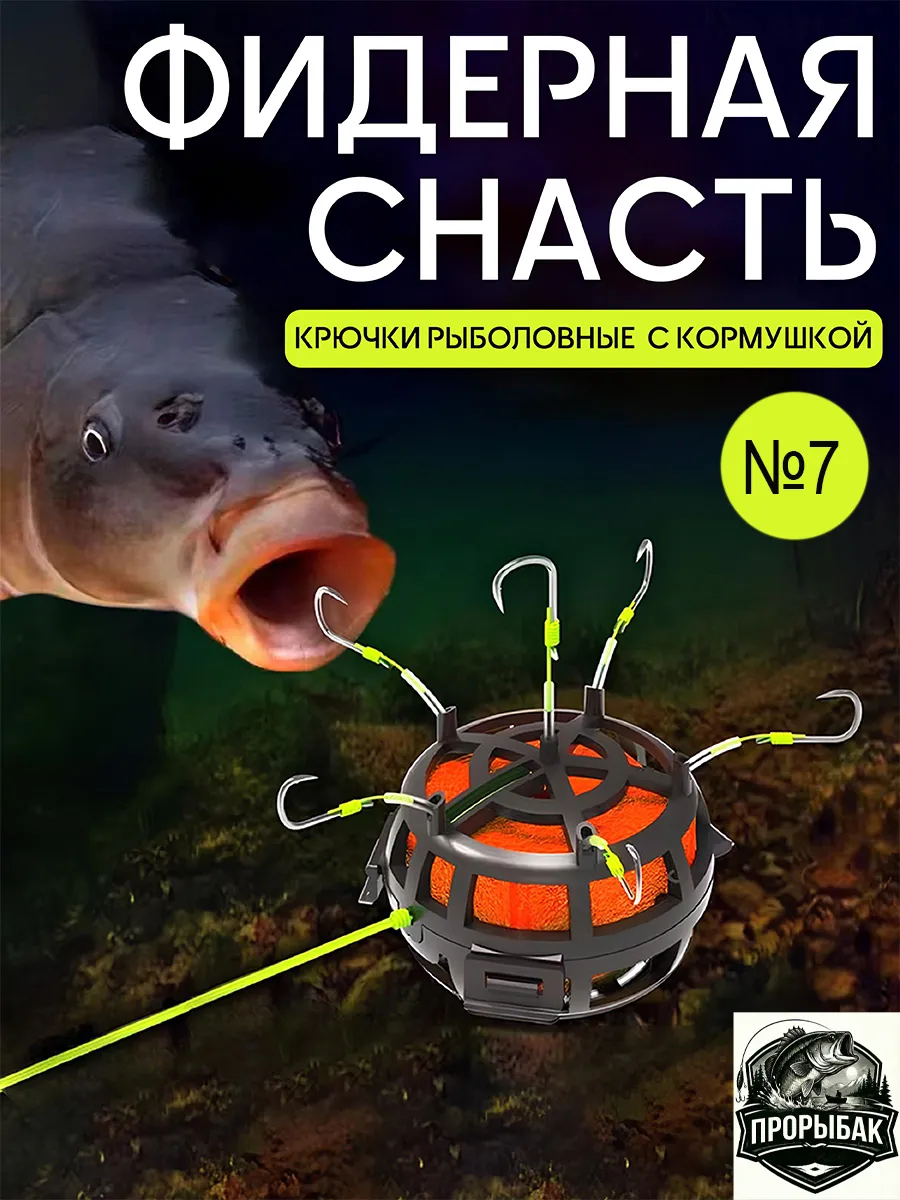 Кормушка рыболовная оснащенная , Фидерная оснастка 40грамм