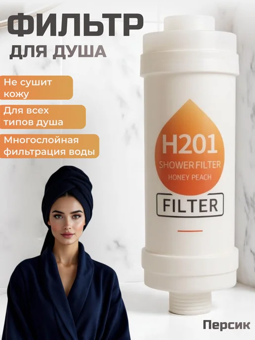 Weez Фильтр для душа, белый