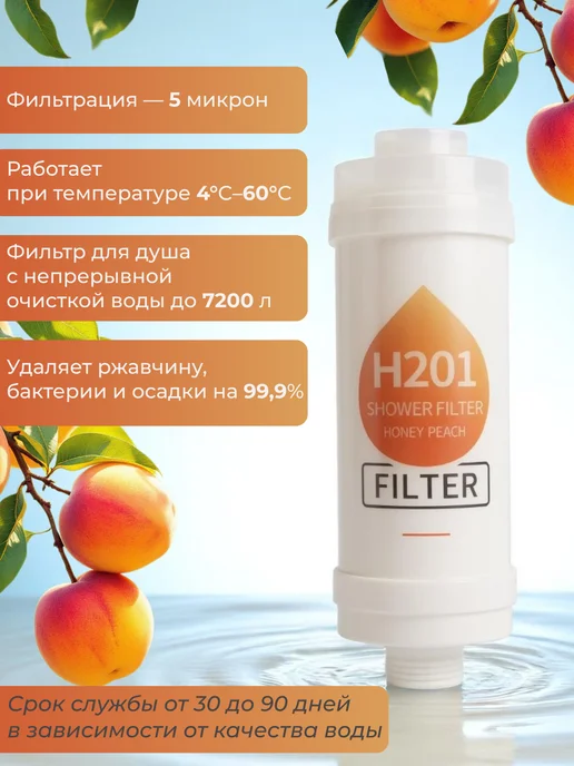 Weez Фильтр для душа, белый, фото 5