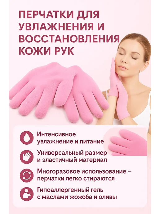 www_kub Перчатки для увлажнения кожи рук, вариант