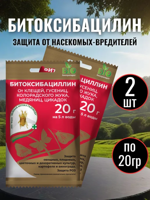 Зеленая Аптека Садовода Битоксибациллин от вредителей, зеленый