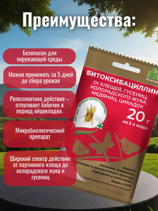 Зеленая Аптека Садовода Битоксибациллин от вредителей, зеленый, фото 2