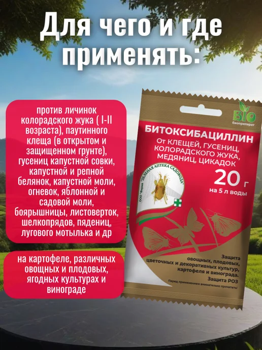 Зеленая Аптека Садовода Битоксибациллин от вредителей, зеленый, фото 3