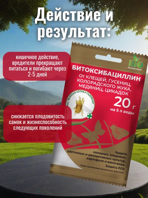 Зеленая Аптека Садовода Битоксибациллин от вредителей, зеленый, фото 4