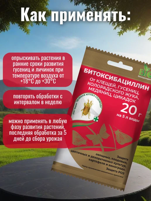 Зеленая Аптека Садовода Битоксибациллин от вредителей, зеленый, фото 5