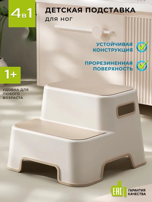 Подставка для ног детская в туалет и ванную ступенька, белый