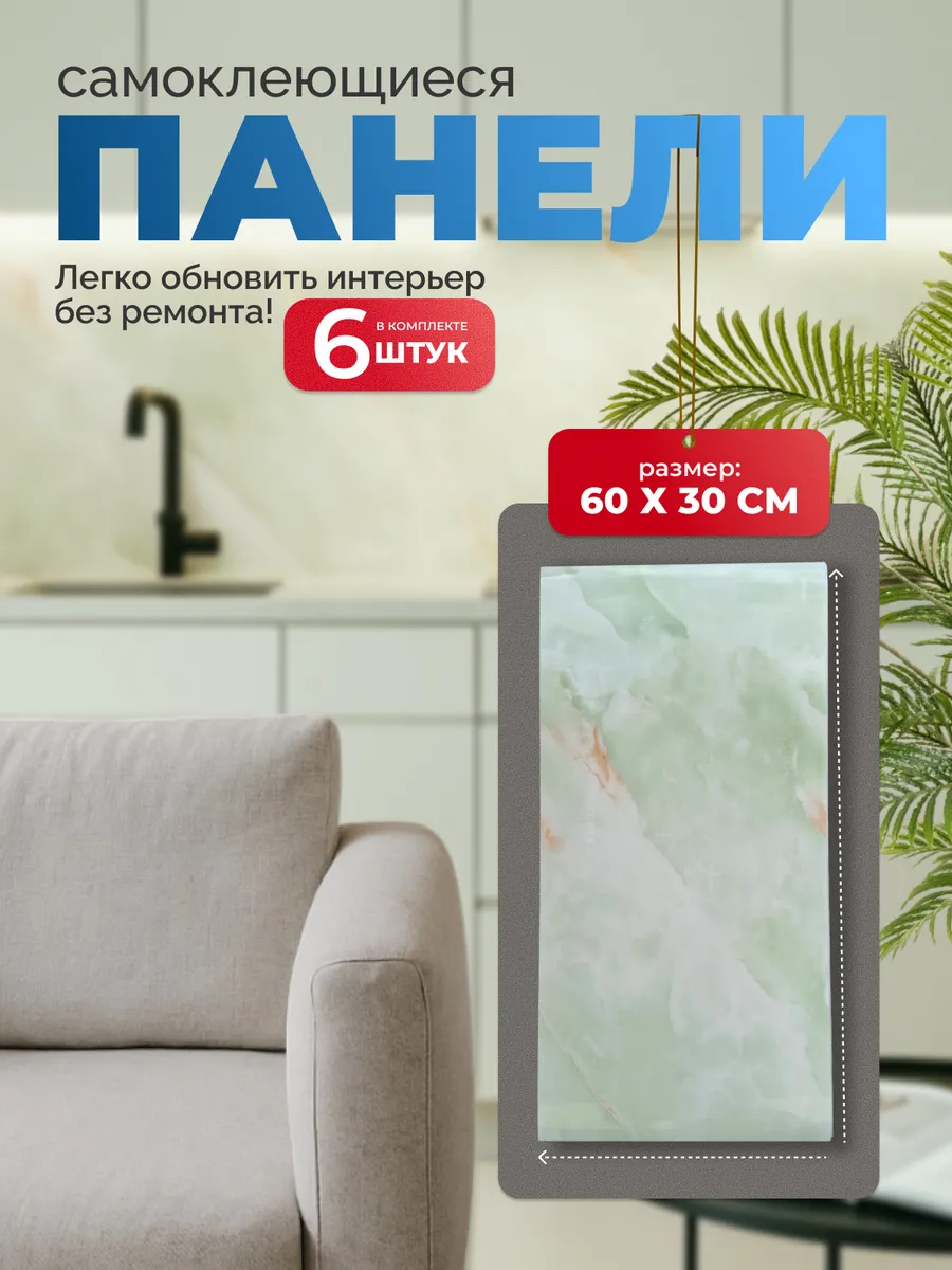 Самоклеящиеся панели для стен 60х30