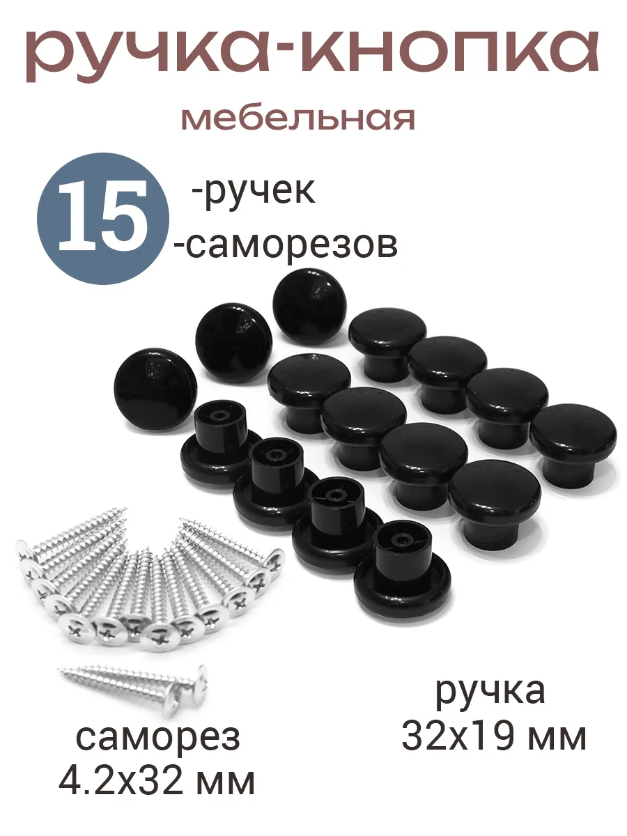 Универсальная ручка кнопка для мебели 15 штук