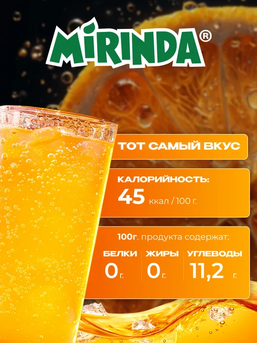 Mirinda Миринда Апельсин Напиток газированный 6 шт по 2 л, 24 шт, 500 мл, фото 2