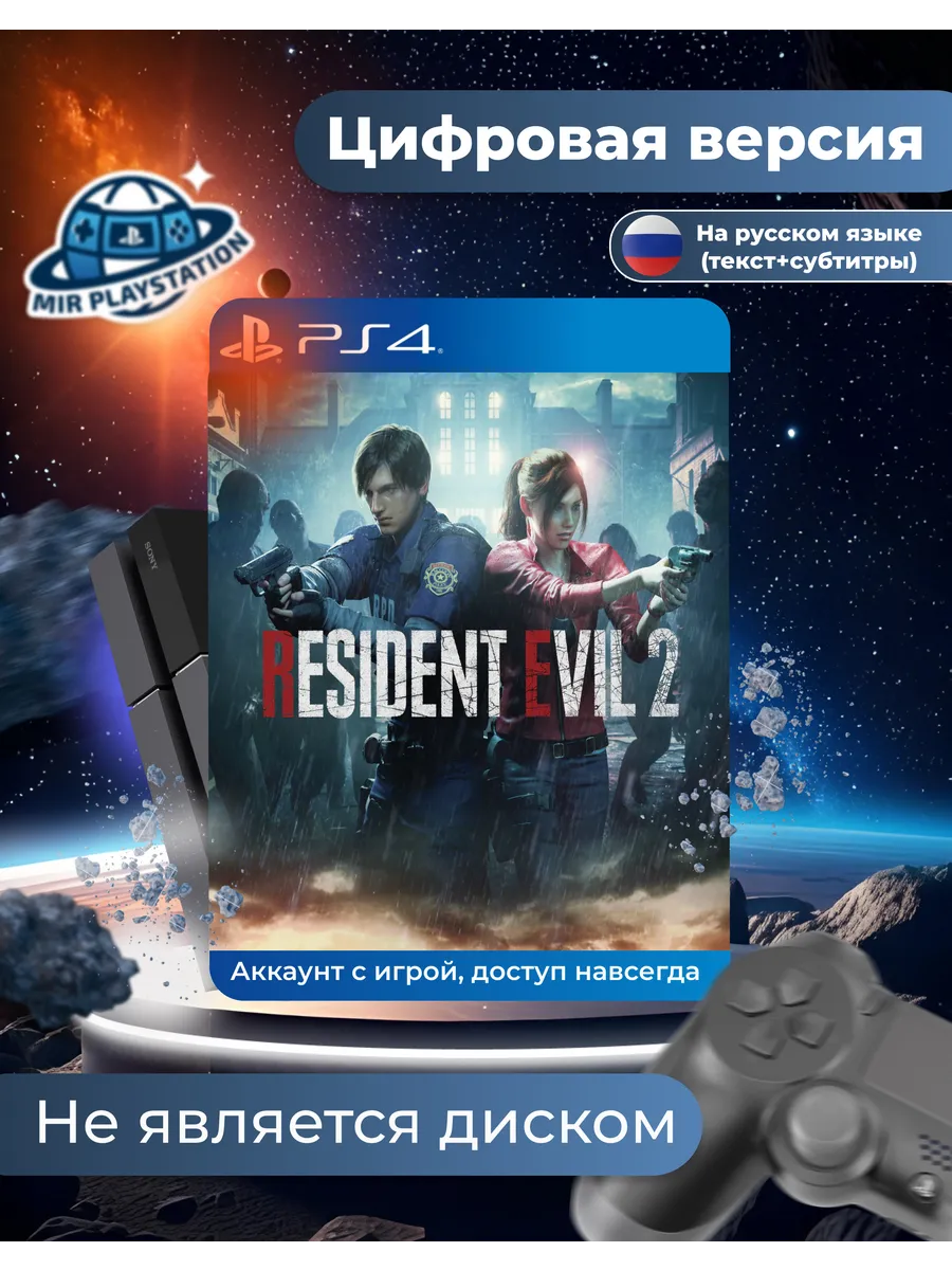 Resident Evil 2 Remake для Sony Playstation 4 (PS4)