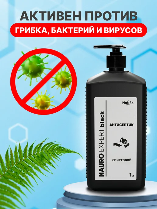 NaURo CLEAN Спиртовой антисептик для рук, санитайзер, 1 л, 1 л, фото 3