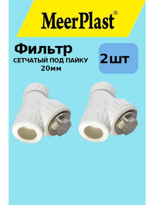 STI. Фильтр полипропиленовый 20 2шт, 2 шт