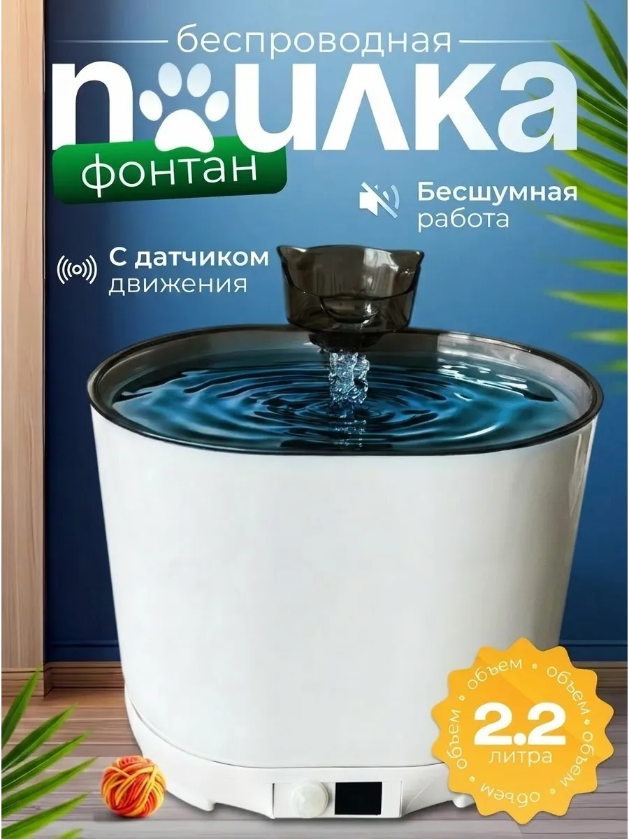 Автоматическая поилка фонтан для кошек и собак