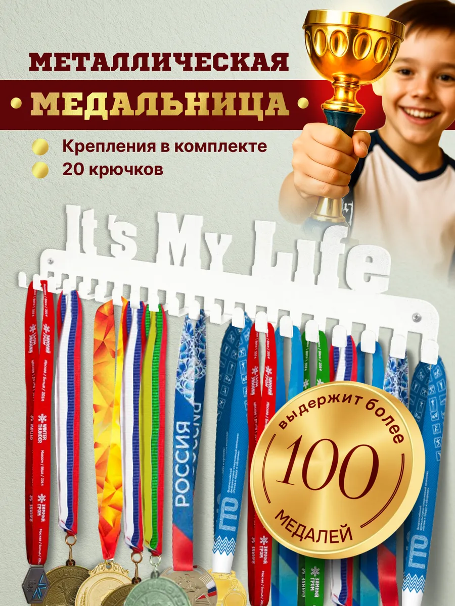 Медальница металлическая