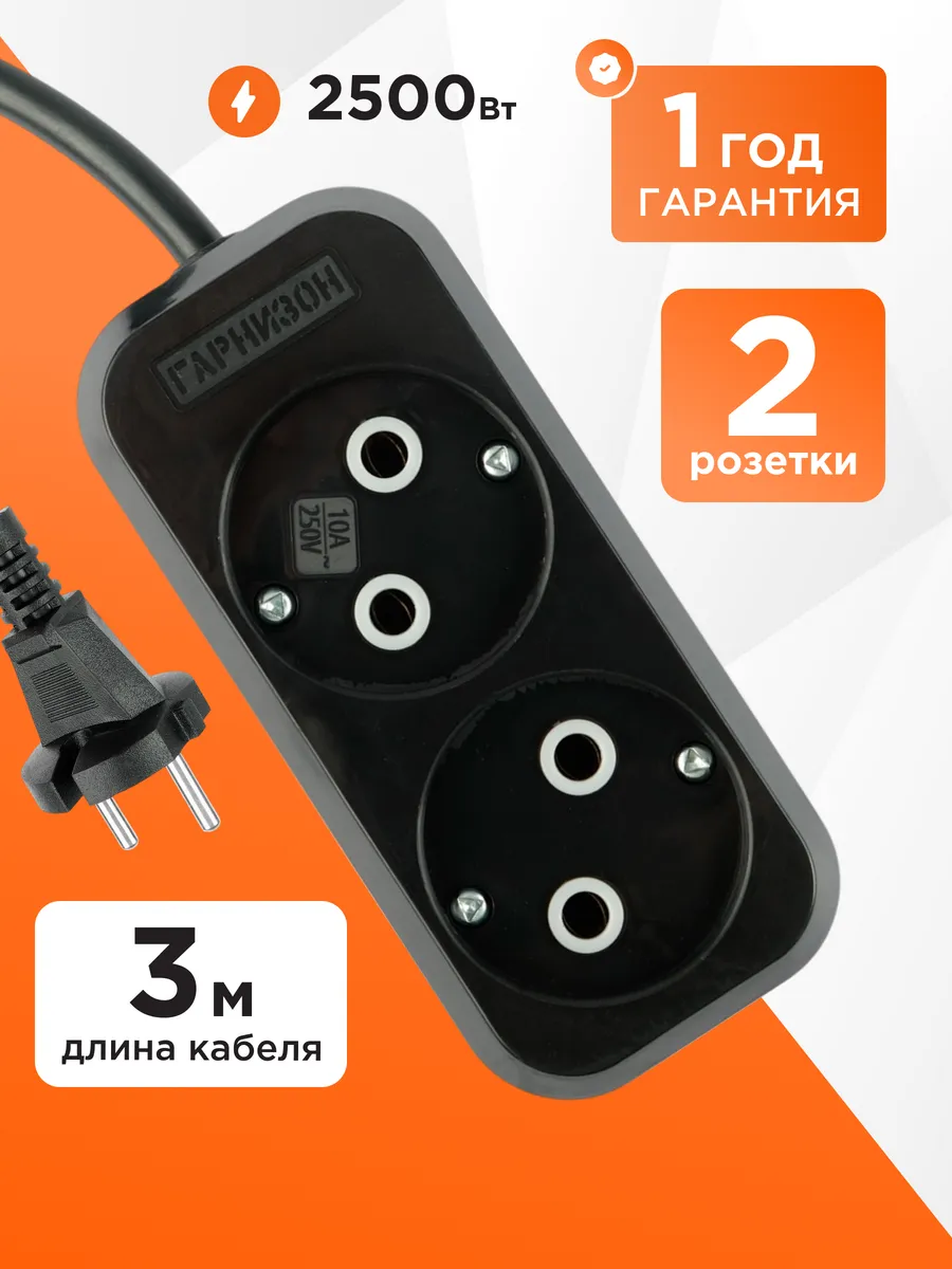 Удлинитель 2 розетки 3 метра