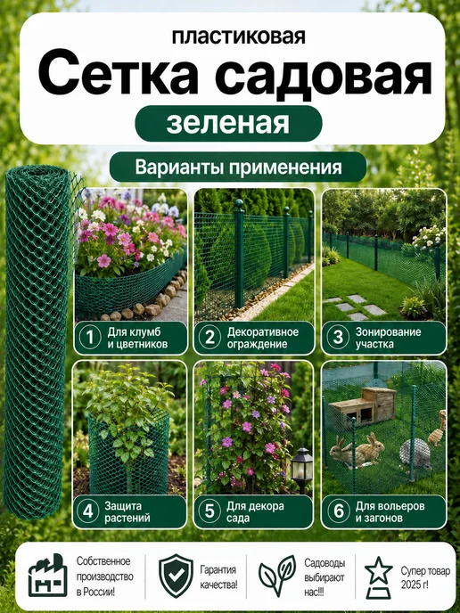 Сетка садовая пластиковая 30х30х1.5х10, вариант, фото 2