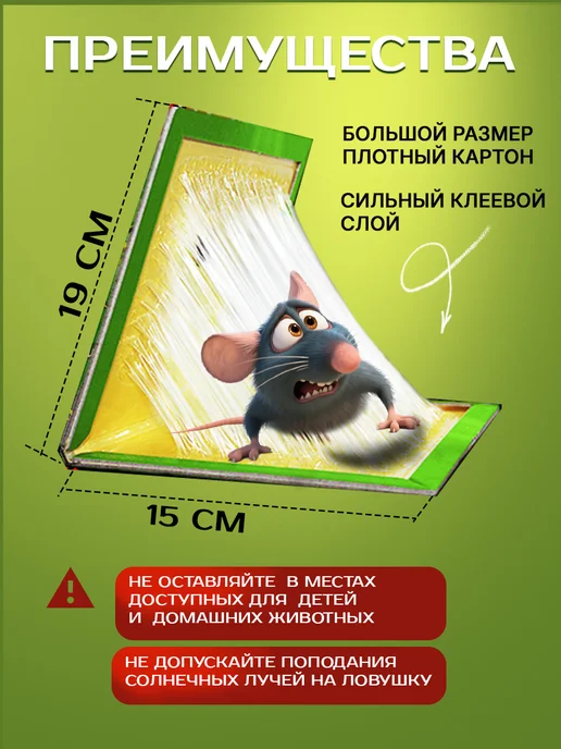 Мышеловка липкая Мышеловка клеевая ловушка для мышей, зеленый, 10 шт, фото 2