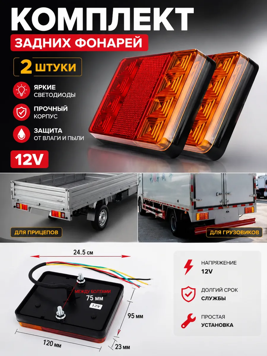 Фонари для прицепа 2 шт led